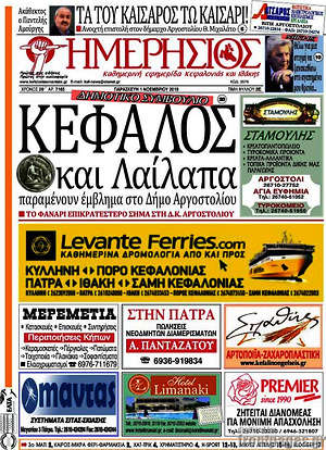 Πρωτοσέλιδο Ημερήσιος