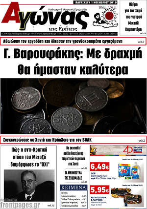 Πρωτοσέλιδο Αγώνας της Κρήτης