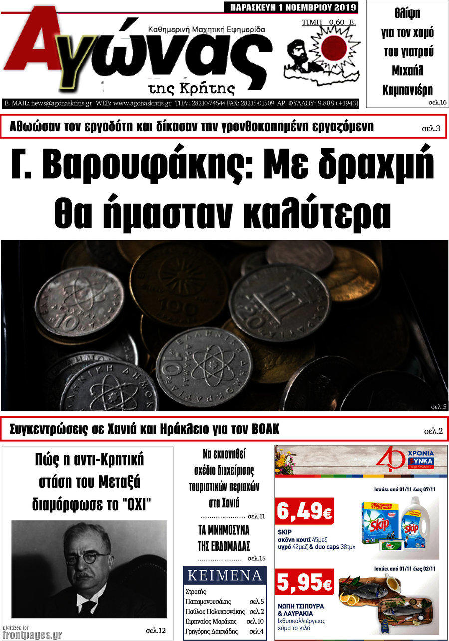 Αγώνας της Κρήτης