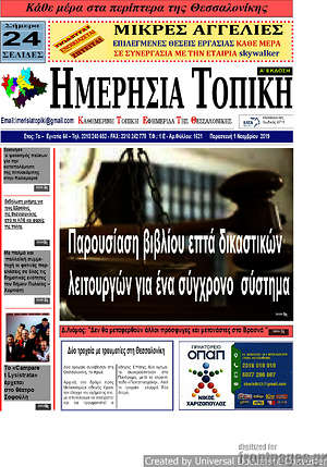 Πρωτοσέλιδο Ημερήσια Τοπική