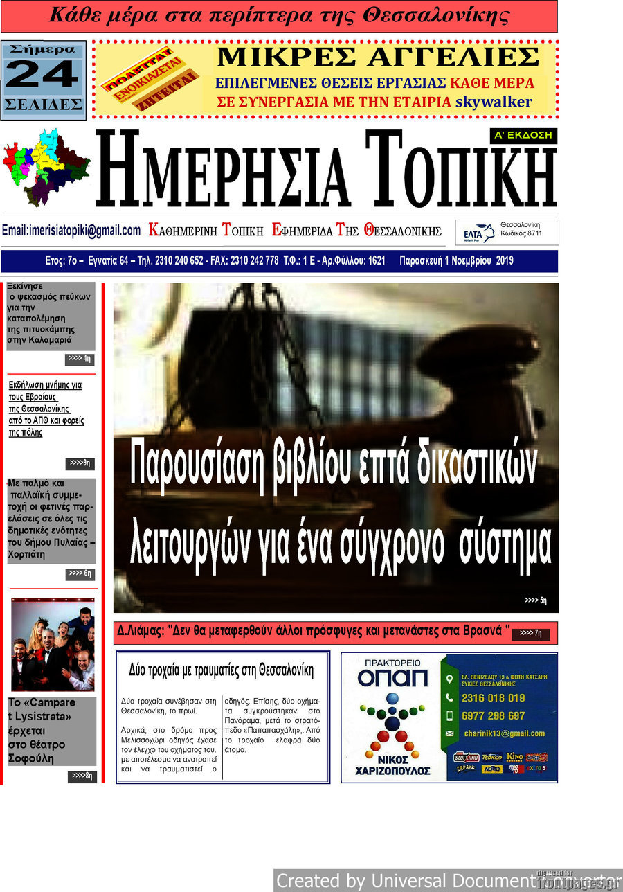 Ημερήσια Τοπική