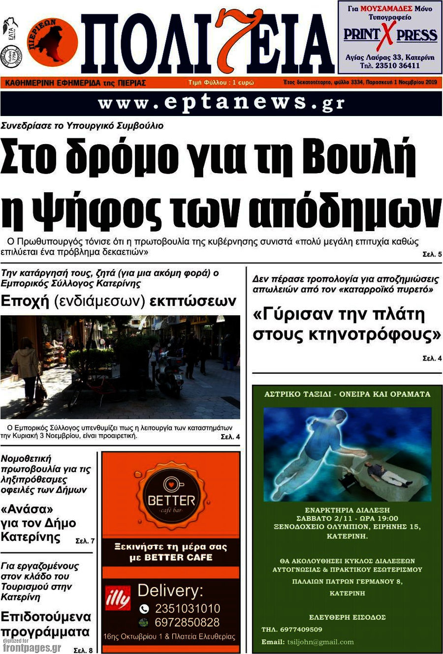 Πολιτεία
