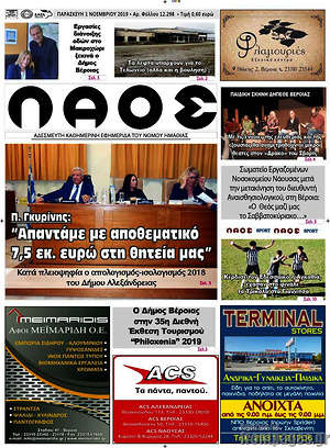 Πρωτοσέλιδο Βέροια