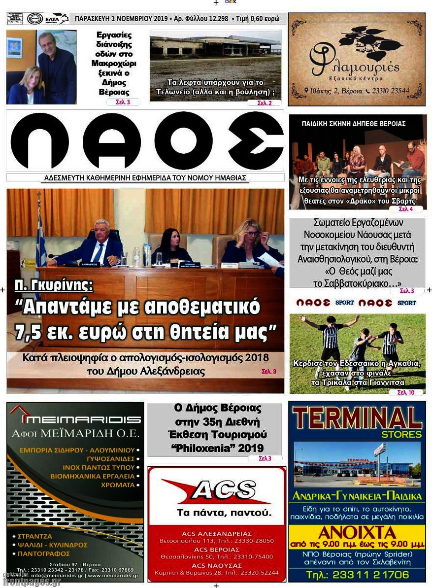 Βέροια