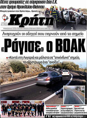 Πρωτοσέλιδο Νέα Κρήτη