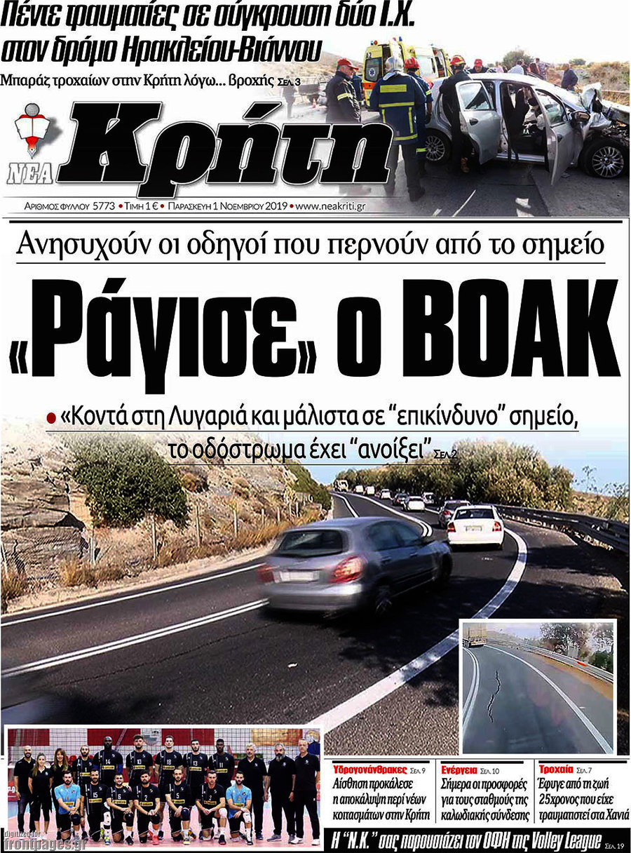 Νέα Κρήτη