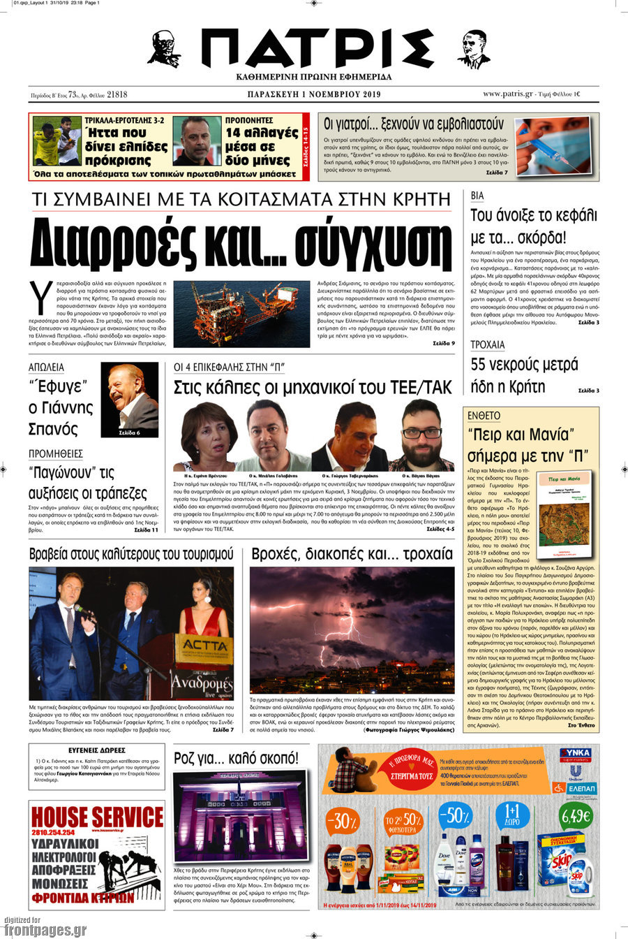Πατρίς