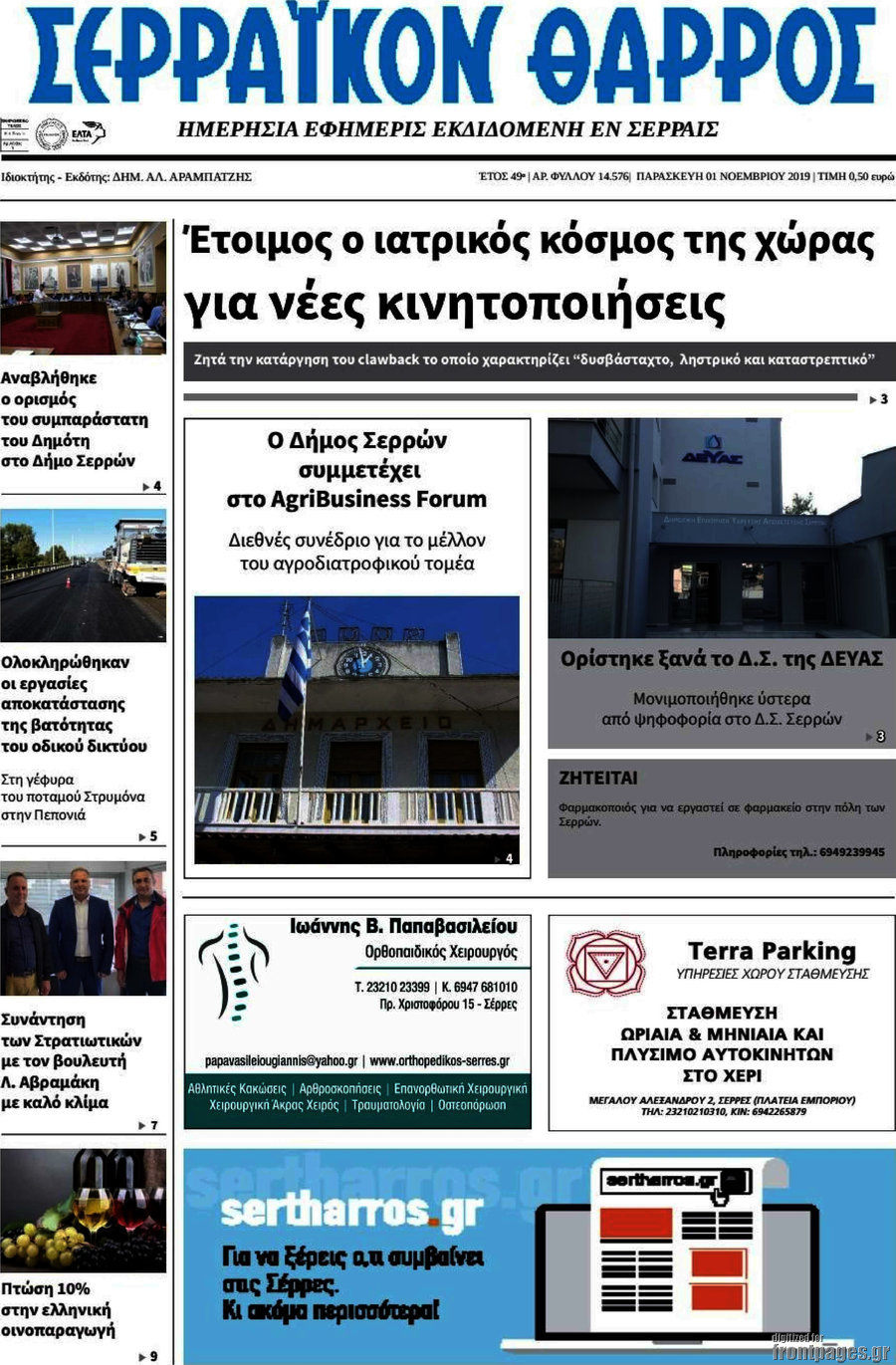 Σερραϊκόν Θάρρος