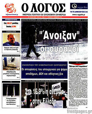 Πρωτοσέλιδο εφημερίδας Ο Λόγος - protoselida