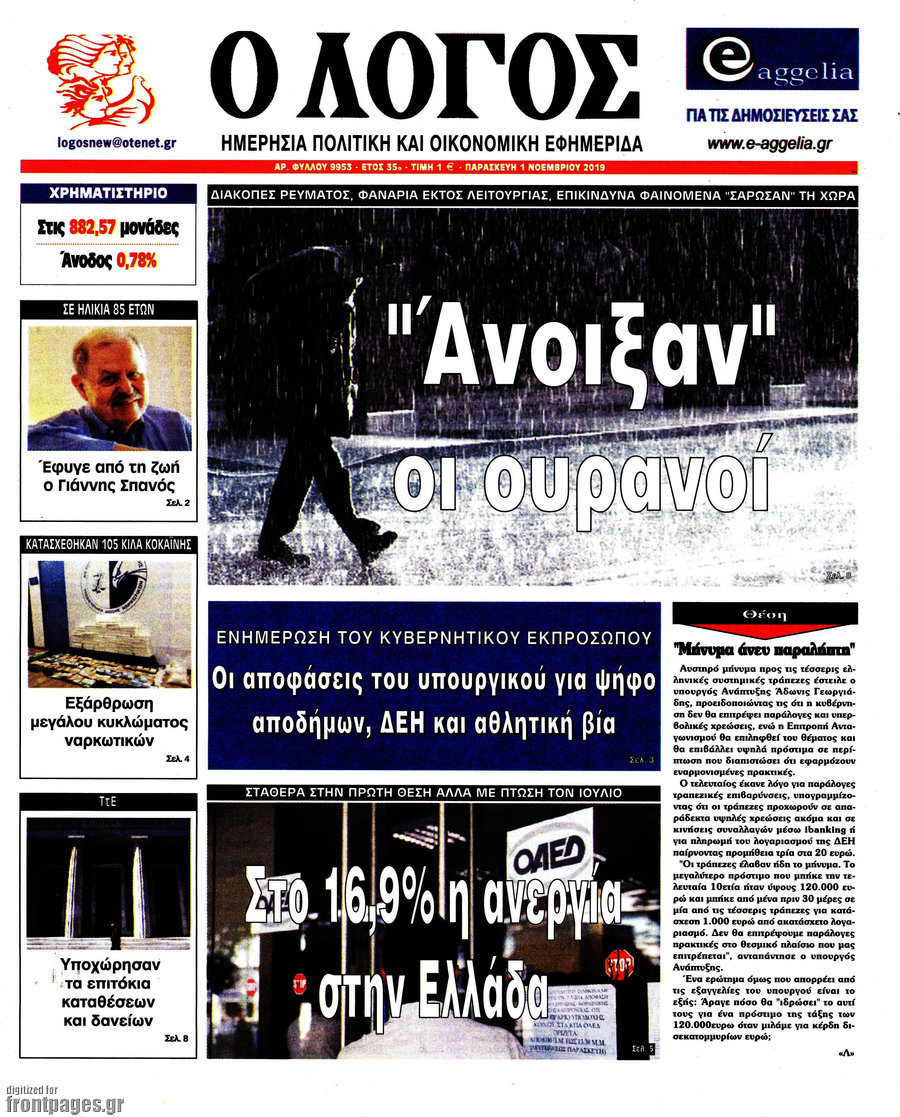 Ο Λόγος