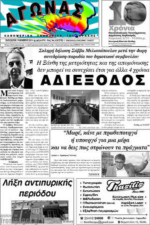 Πρωτοσέλιδο Αγώνας