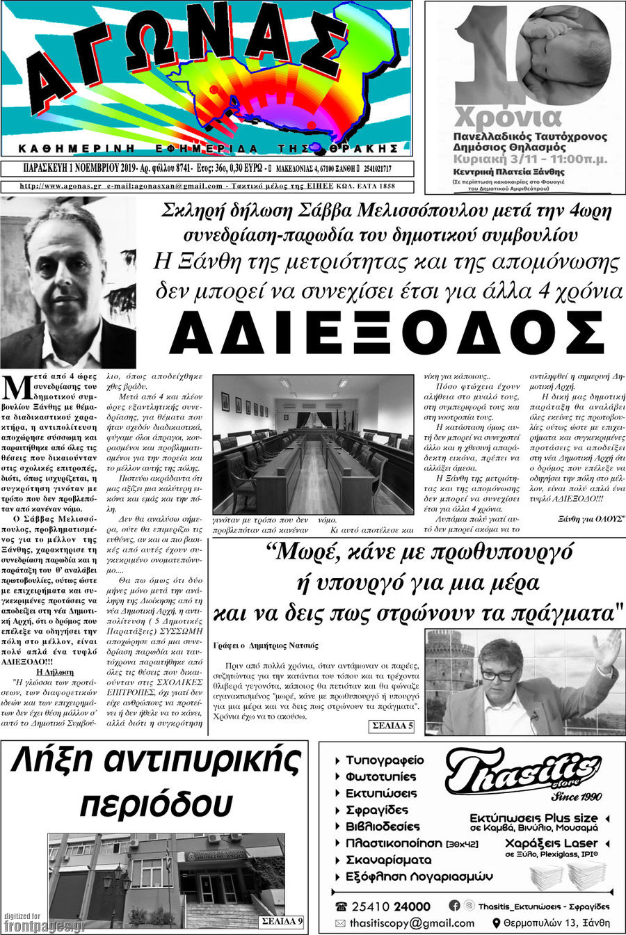 Αγώνας