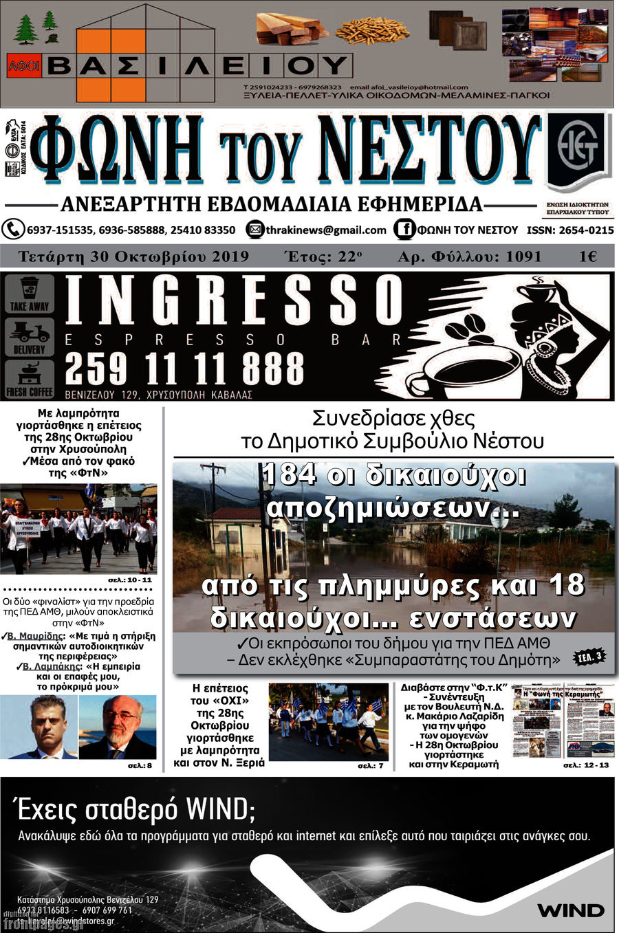 Φωνή του Νέστου