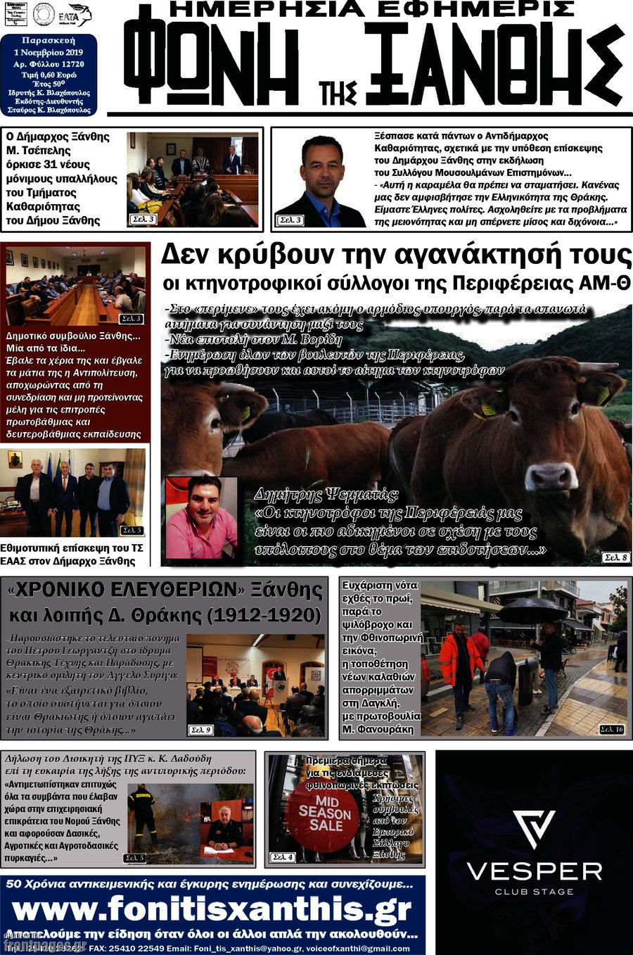 Φωνή της Ξάνθης