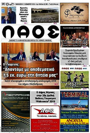 Πρωτοσέλιδο Λαός