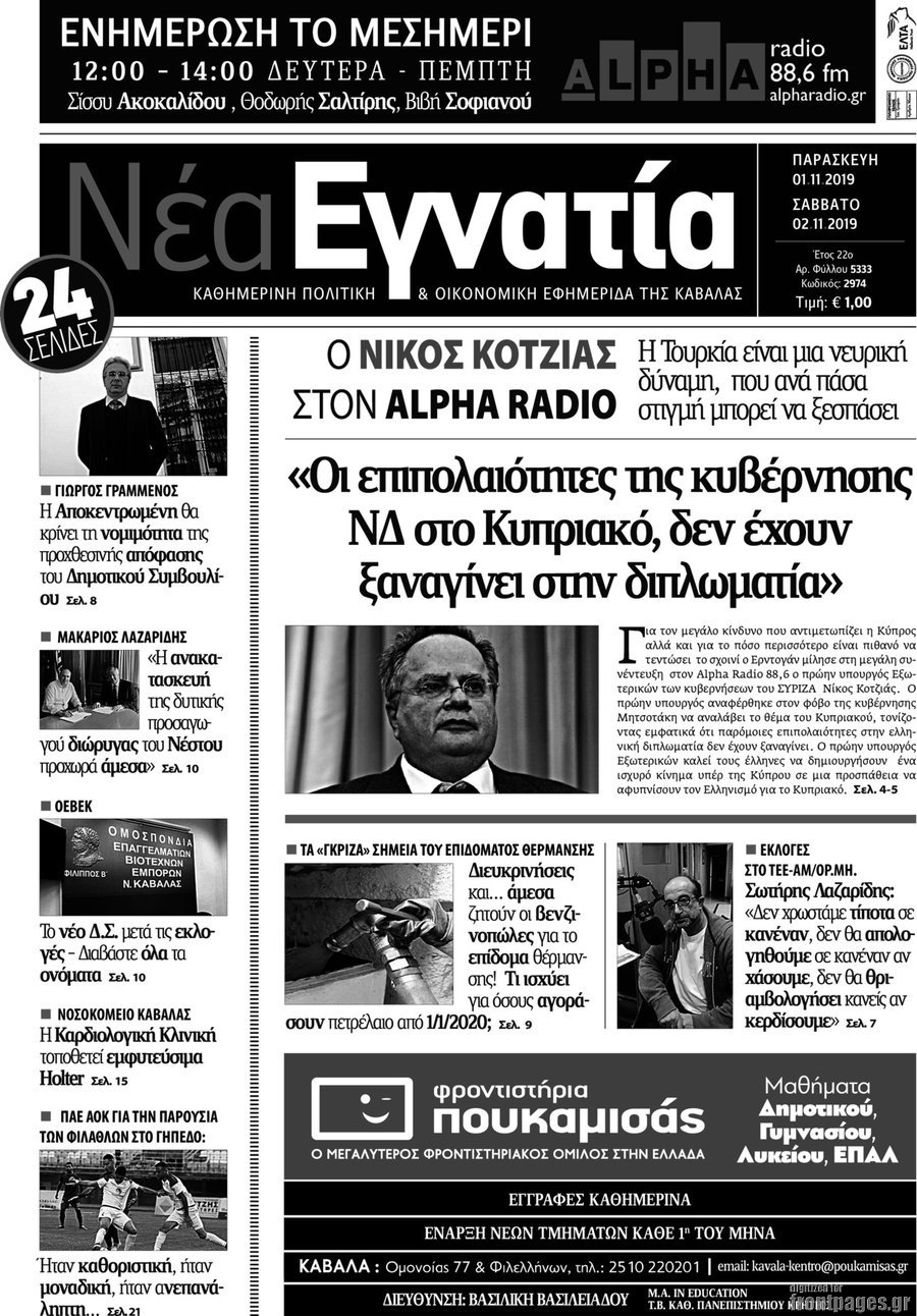Νέα Εγνατία