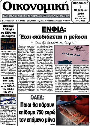 Πρωτοσέλιδο Οικονομική