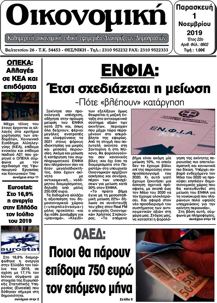 Οικονομική