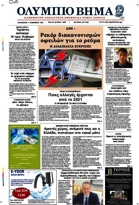 Ολύμπιο Βήμα