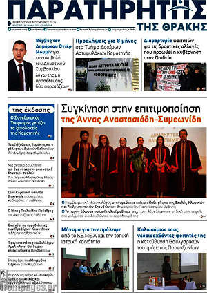Πρωτοσέλιδο Παρατηρητής