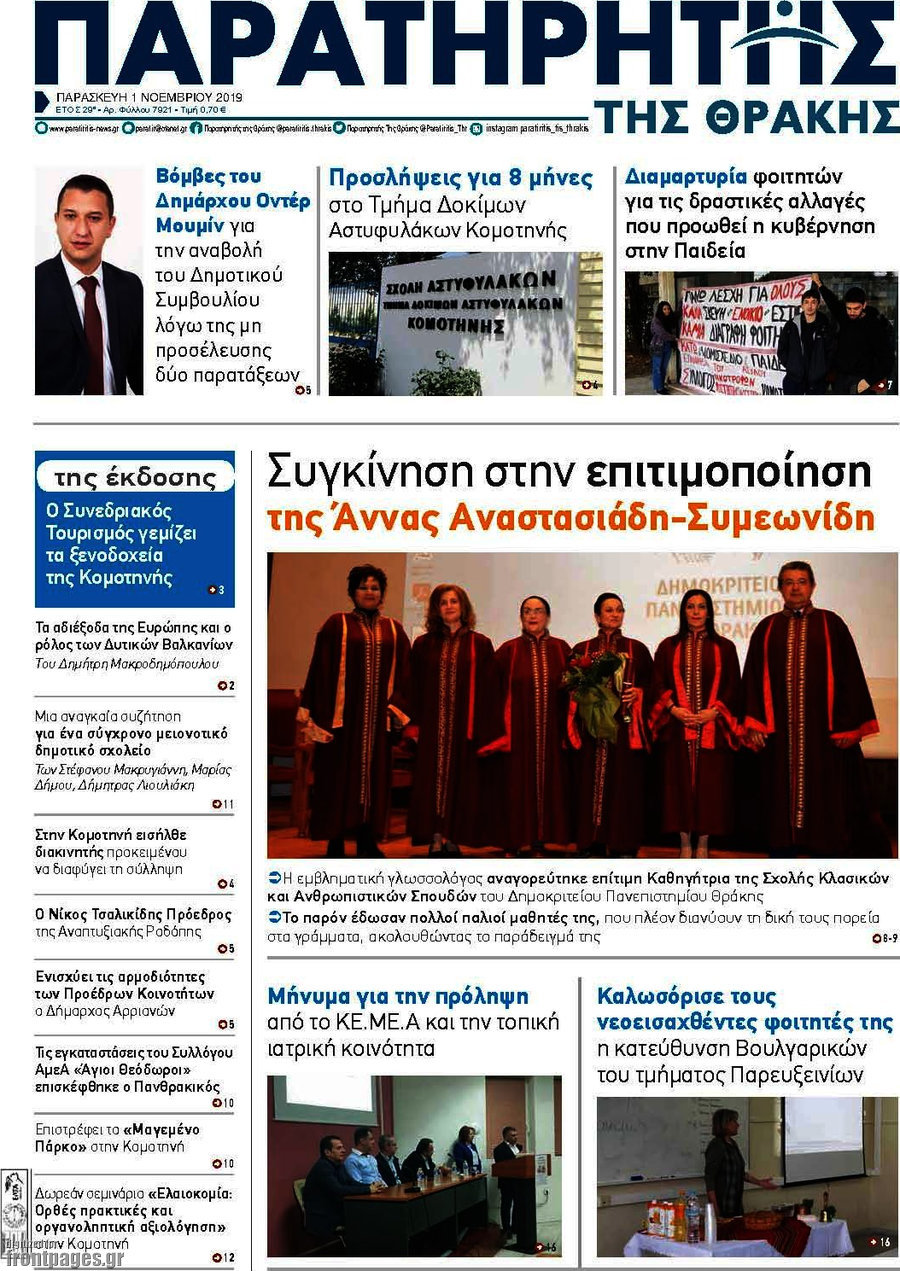 Παρατηρητής