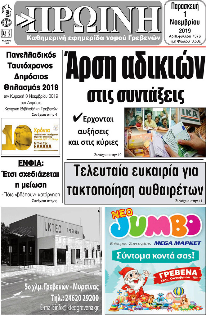 Πρωινή Γρεβενών