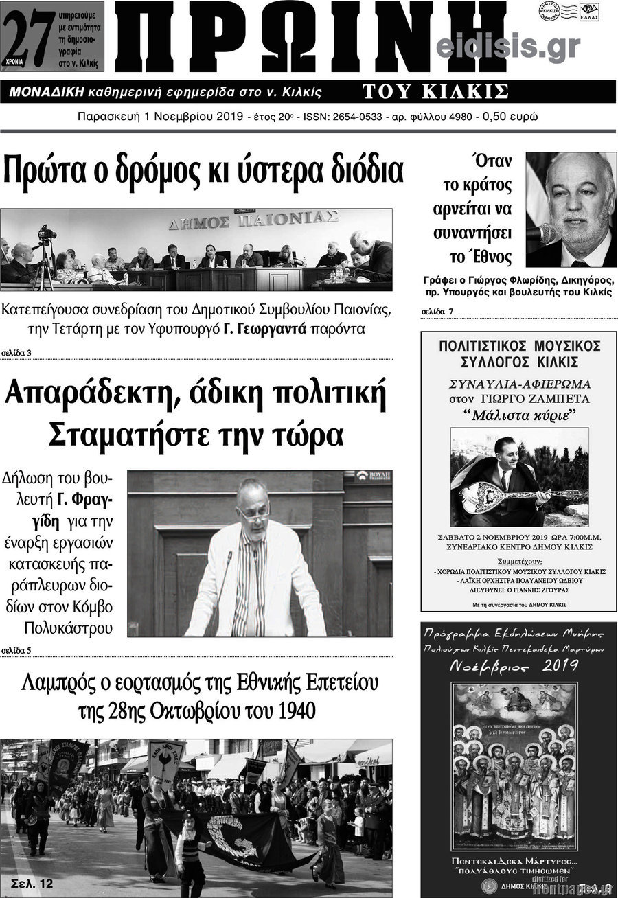 Πρωινή του Κιλκίς