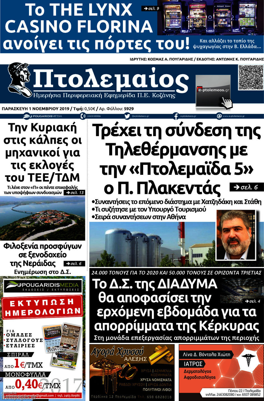 Πτολεμαίος