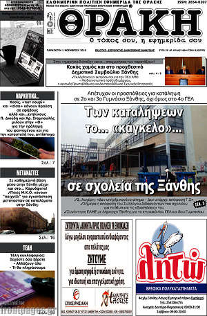 Πρωτοσέλιδο Θράκη