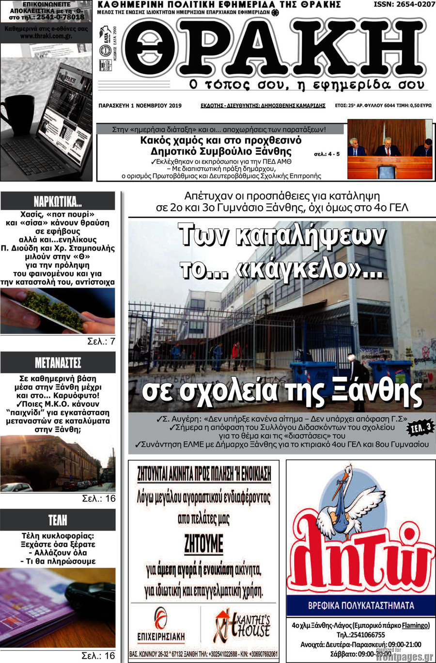 Θράκη