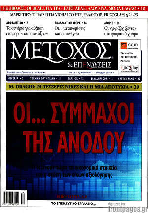Πρωτοσέλιδο Μέτοχος