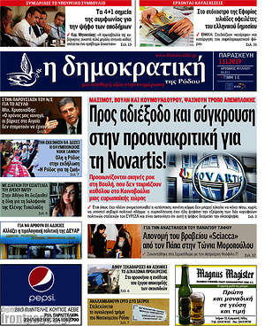Πρωτοσέλιδο Δημοκρατική Ρόδου