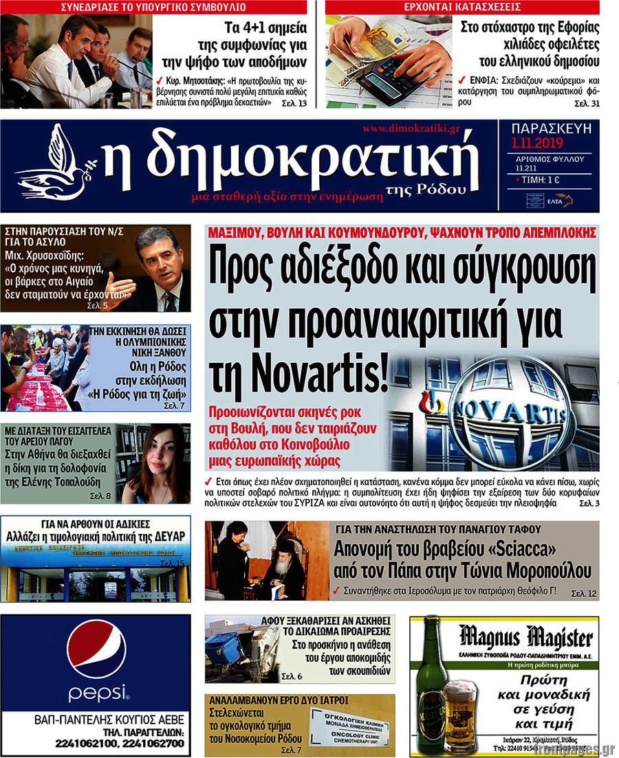Δημοκρατική Ρόδου