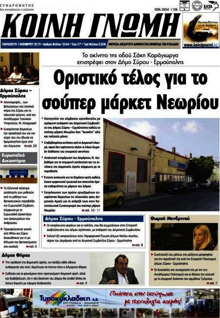 Κοινή Γνώμη
