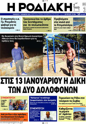 Πρωτοσέλιδο Η Ροδιακή