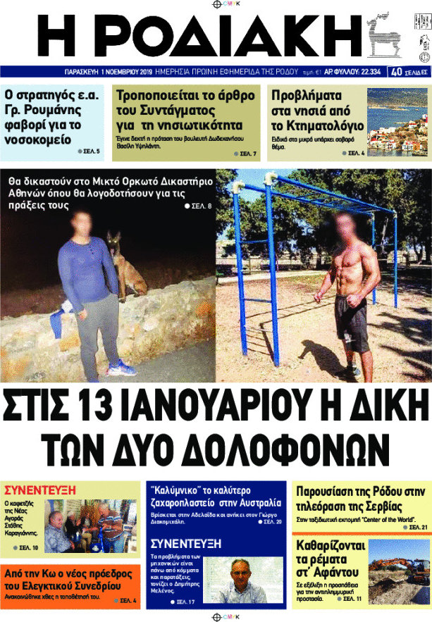 Η Ροδιακή