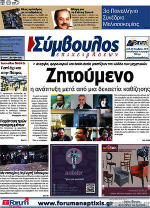 Πρωτοσέλιδο Σύμβουλος