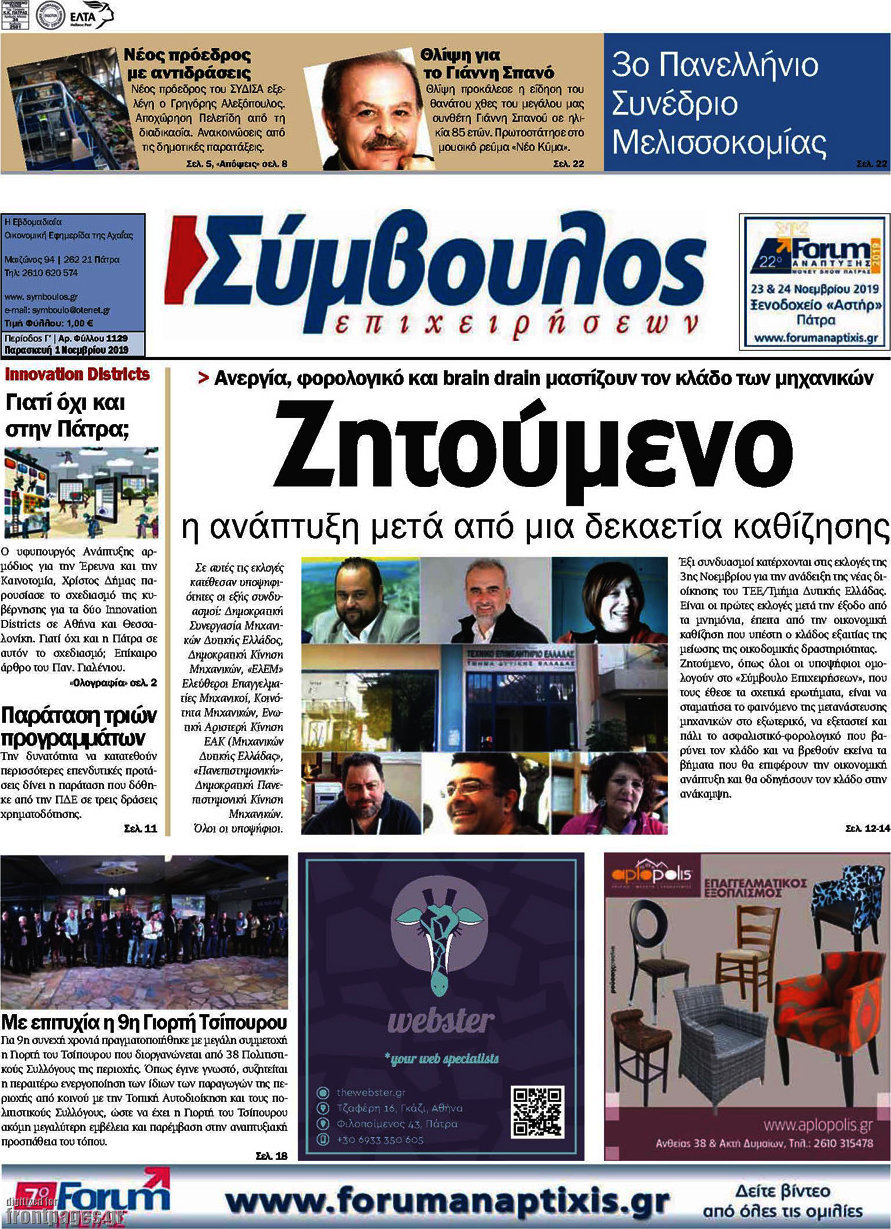 Σύμβουλος