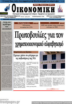 Πρωτοσέλιδο Οικονομική