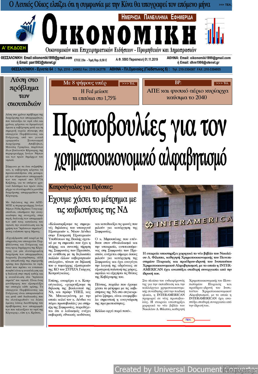 Οικονομική