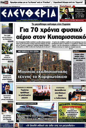 Πρωτοσέλιδο Ελευθερία