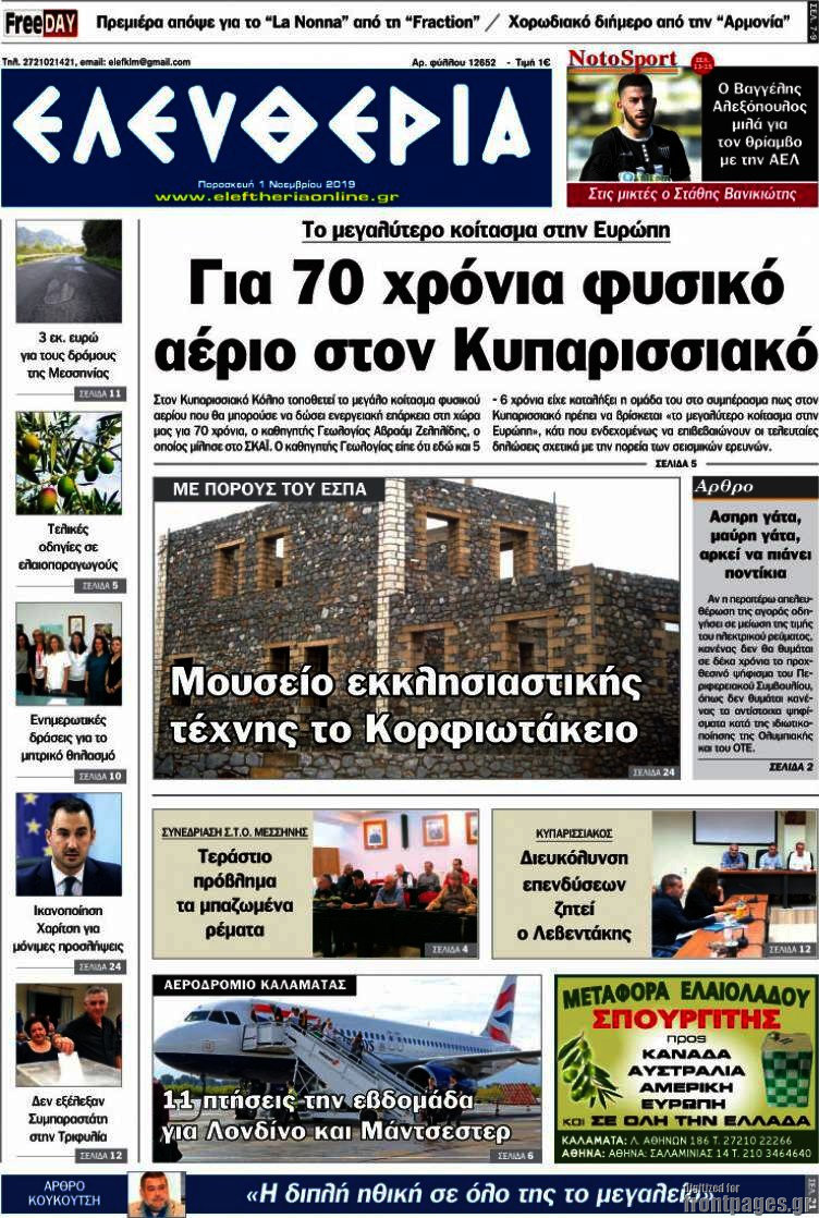 Ελευθερία