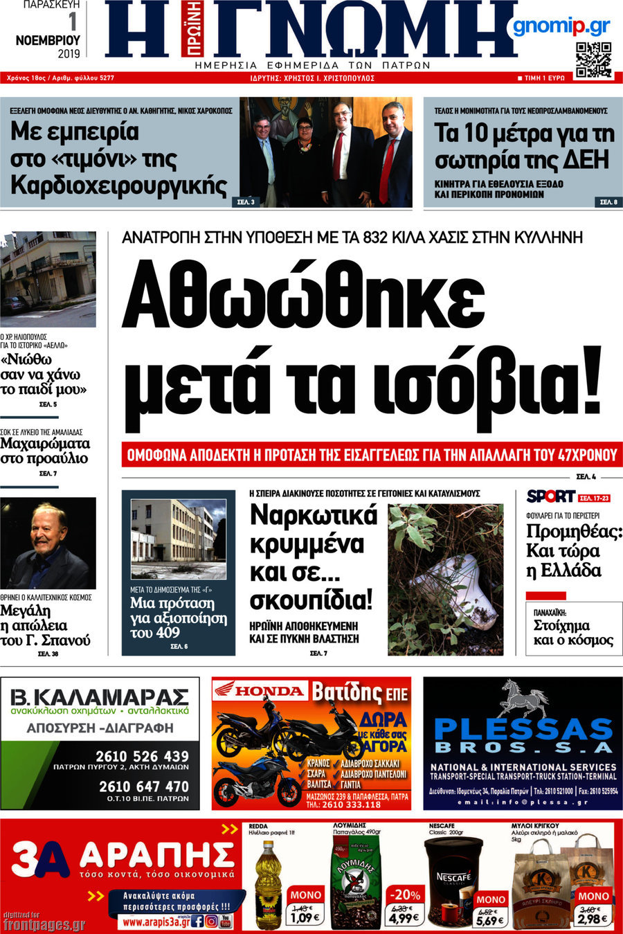 Η Γνώμη