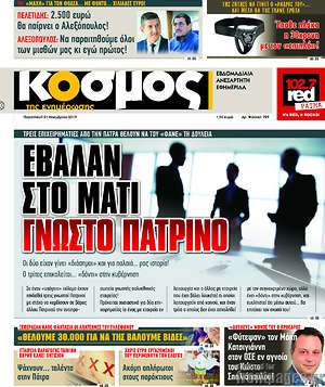 Πρωτοσέλιδο Κόσμος