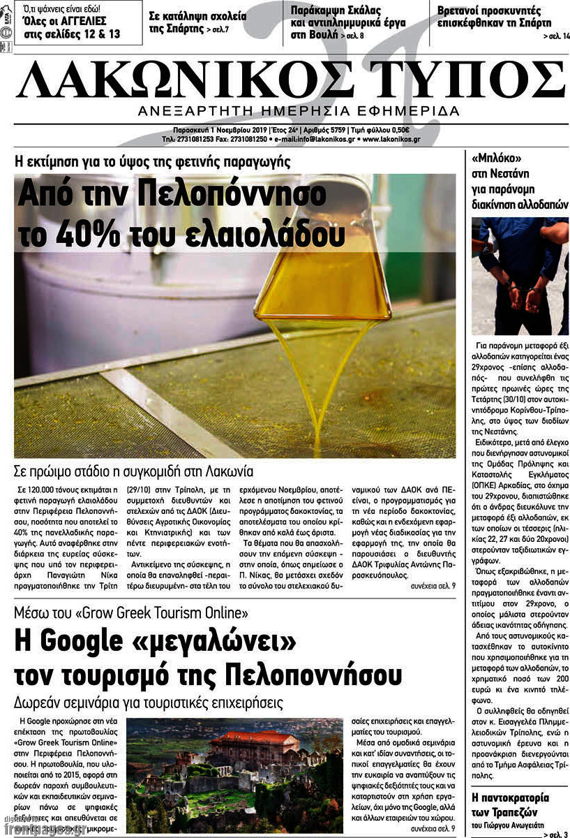 Λακωνικός Τύπος
