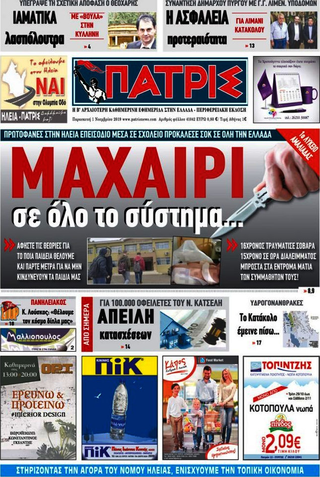 Πατρίς
