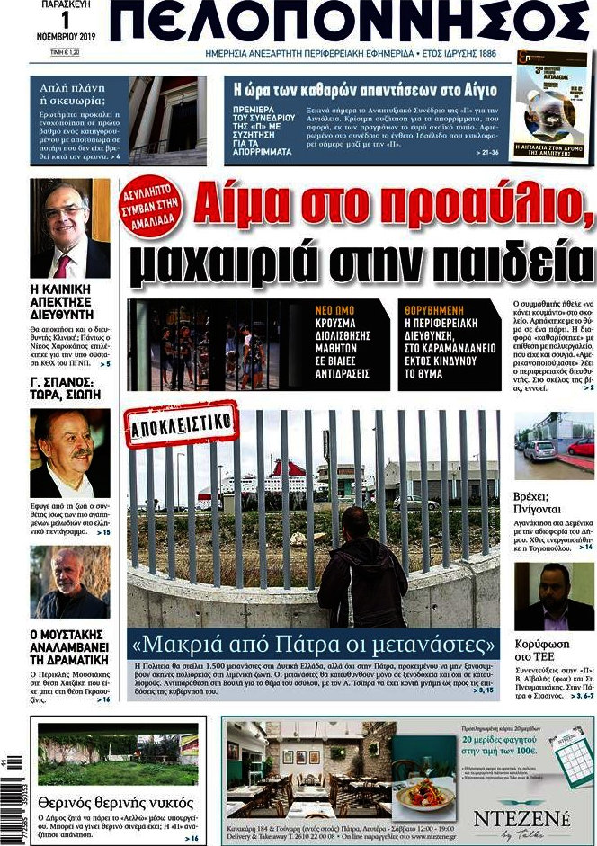 Πελοπόννησος