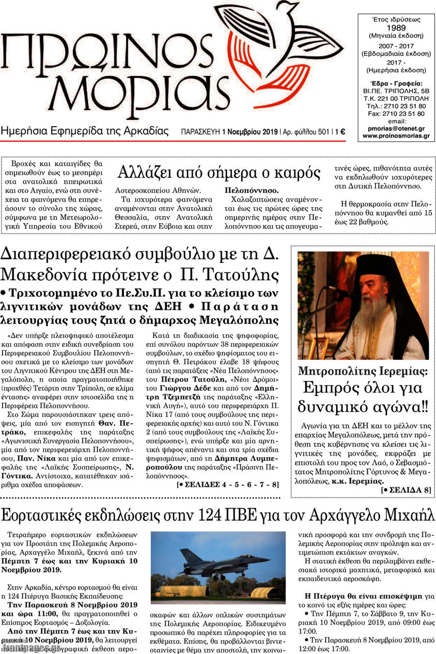 Πρωινός Μοριάς