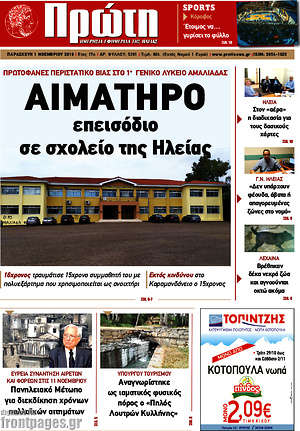 Πρωτοσέλιδο Πρώτη