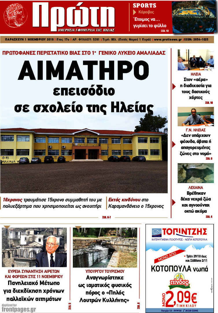 Πρώτη